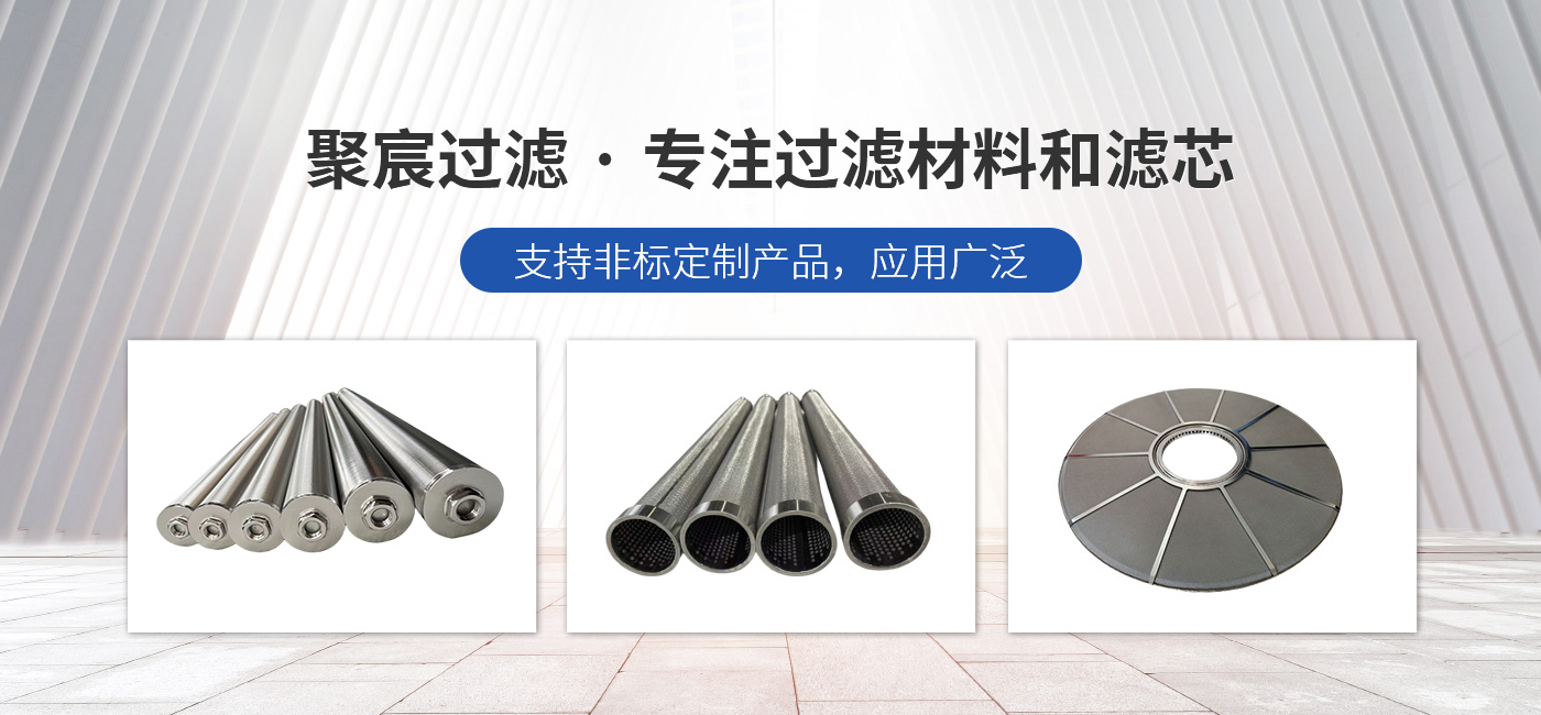 新鄉(xiāng)市聚宸過濾設備制造有限公司